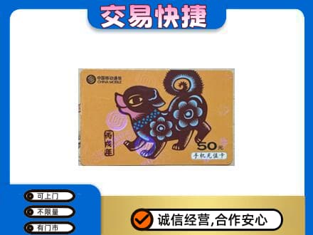 上海普陀区购物卡回收移动卡.jpg