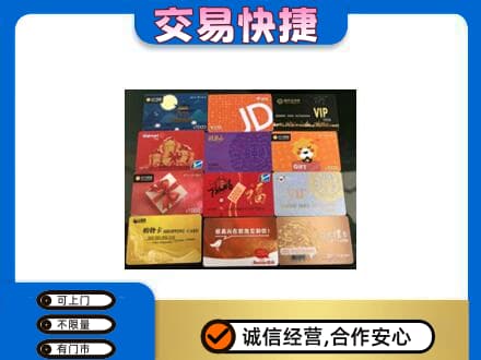 上海普陀区购物卡回收网购卡.jpg
