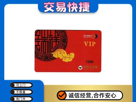 上海普陀区购物卡回收瑞祥商联卡.jpg