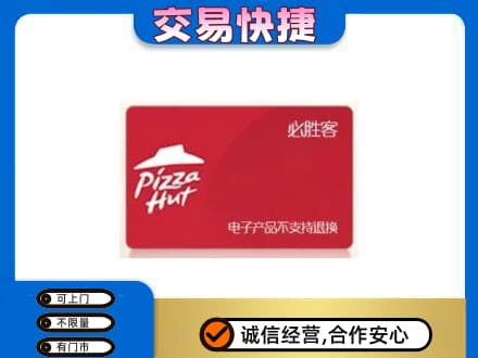 上海普陀区购物卡回收必胜客卡.jpg