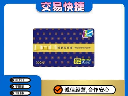上海普陀区购物卡回收麦德龙卡.jpg