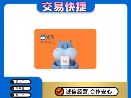 上海普陀区购物卡回收盒马生鲜卡.jpg