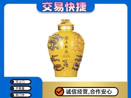上海普陀区名酒回收五粮液九龙坛.jpg
